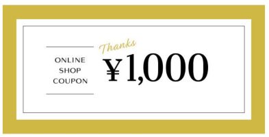 ワタシプラス誕生日1000円クーポン