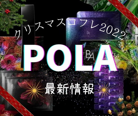 【限定】POLA BA グランラグゼⅡ リミテッドボックス【フォロー割】